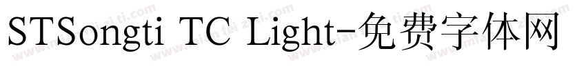 STSongti TC Light字体转换